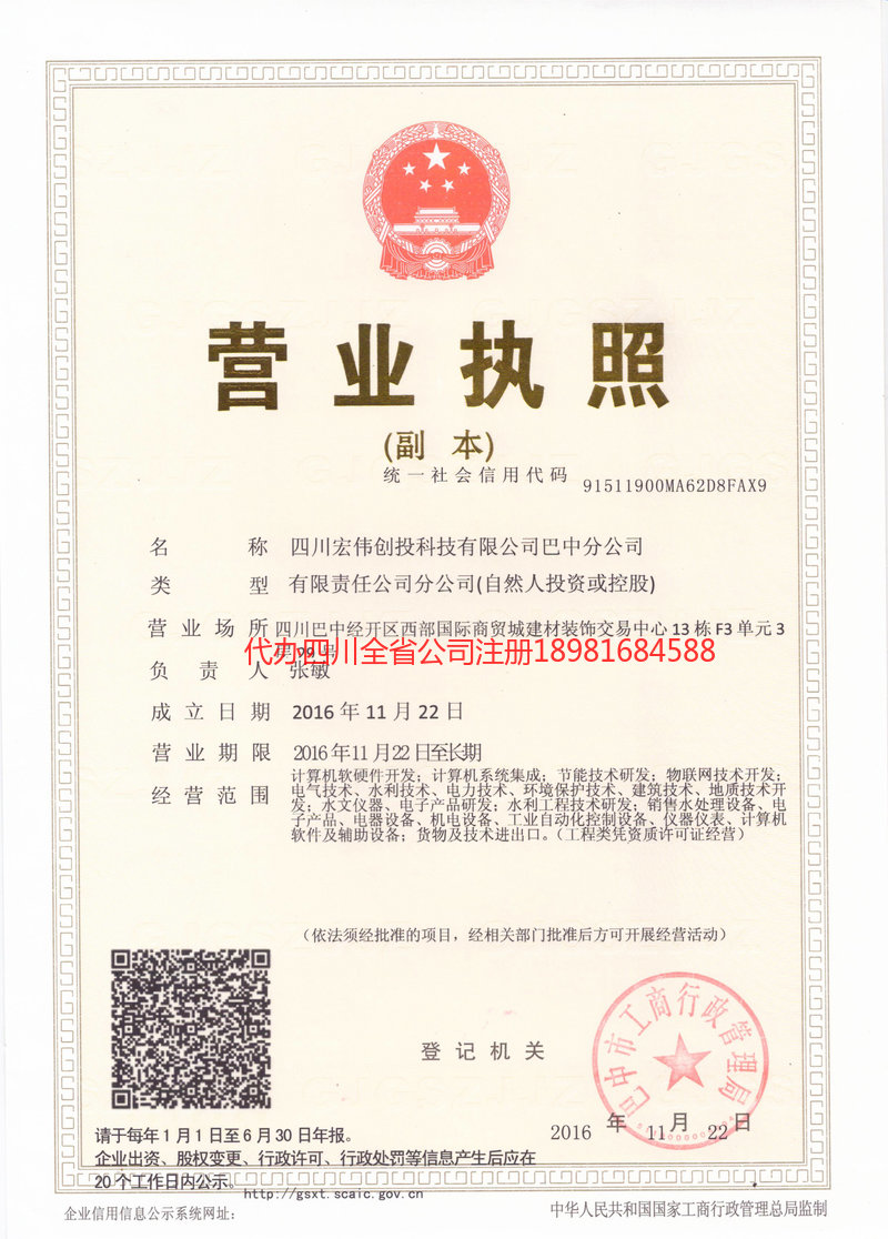 章丘章丘宏伟创投科技有限公司