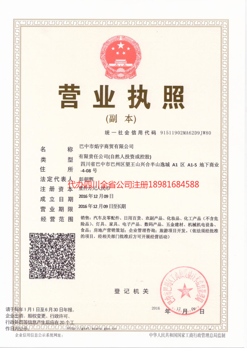 章丘章丘焰宇商贸有限公司