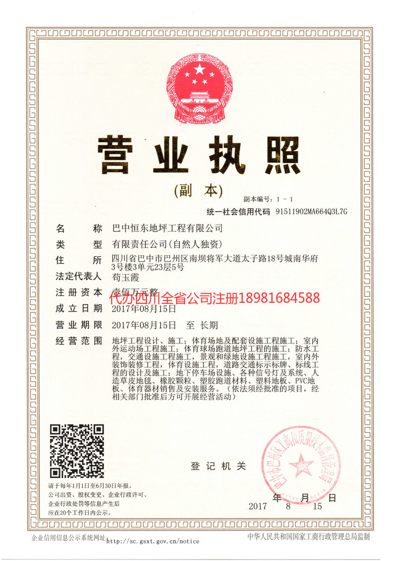 章丘章丘恒东地坪工程有限公司