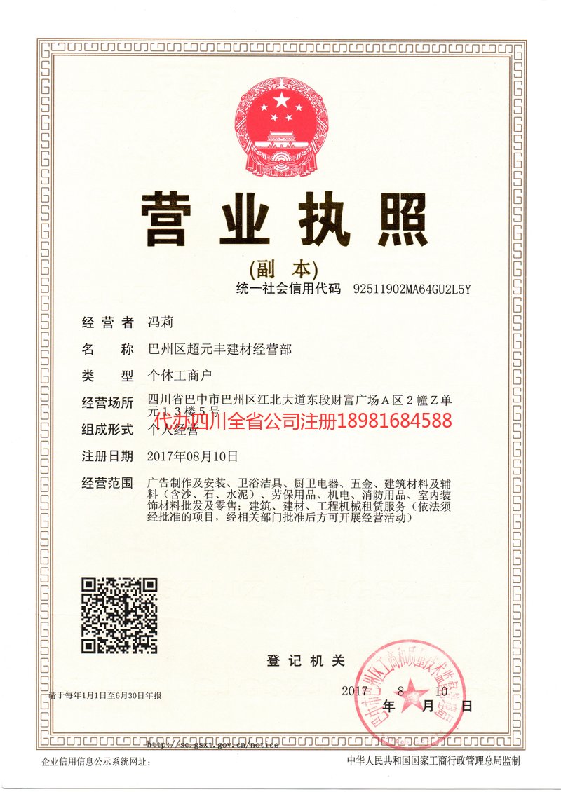 章丘章丘超元丰建材经营部