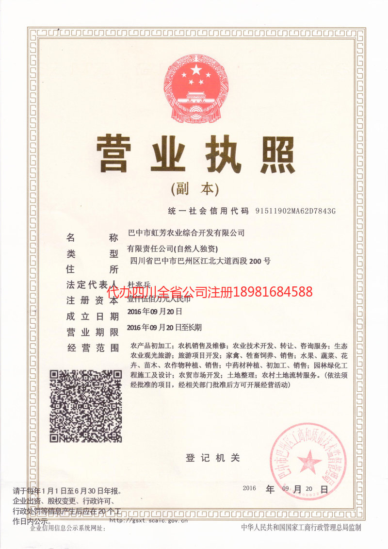 章丘章丘虹芳农业综合开发有限公司