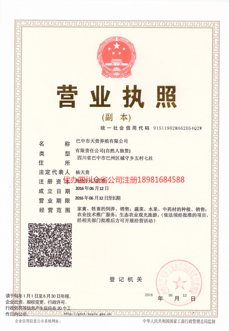 章丘章丘天贵养殖有限公司