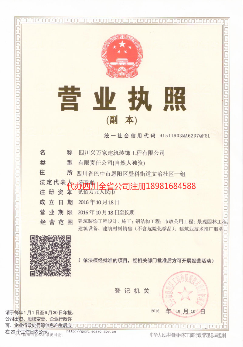 章丘章丘兴万家建筑装饰工程有限公司