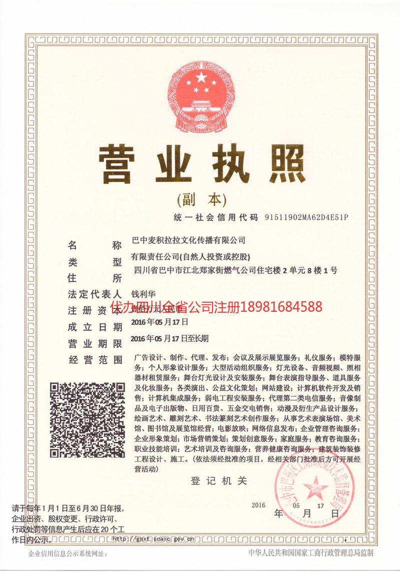 章丘章丘麦j积拉拉文化传播有限公司