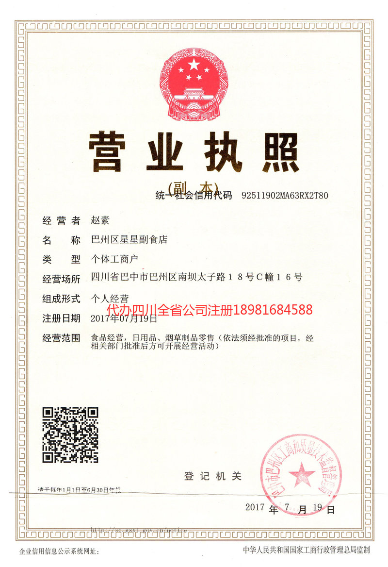 章丘章丘星星副食店