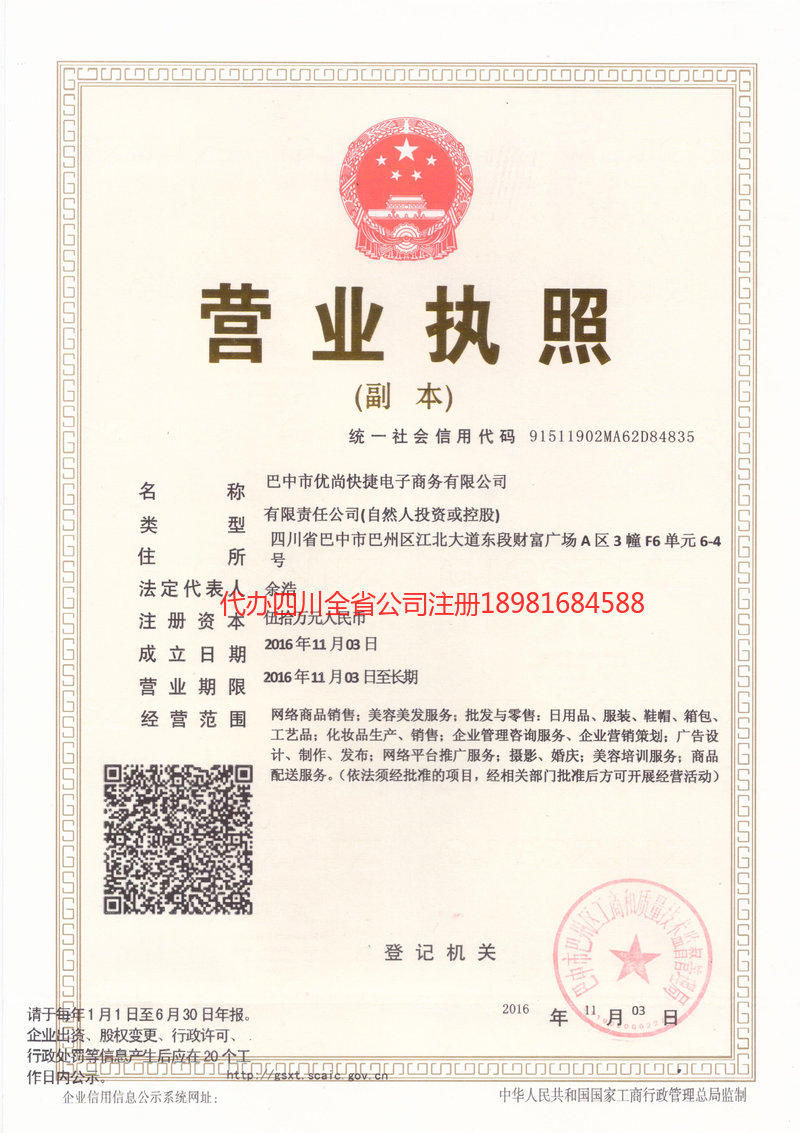 章丘章丘忧尚快捷电子商务有限公司