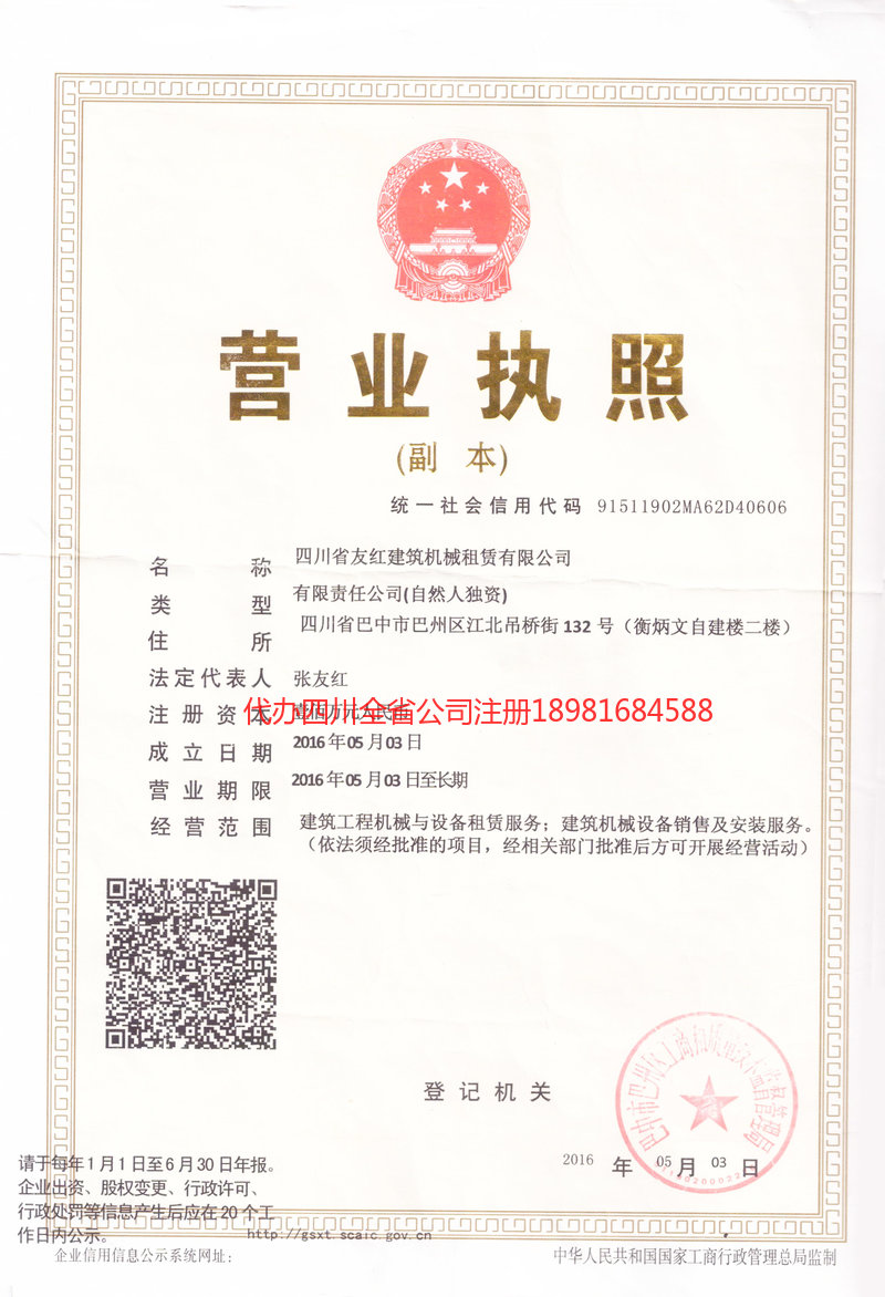 章丘章丘友红建筑机械租赁有限公司