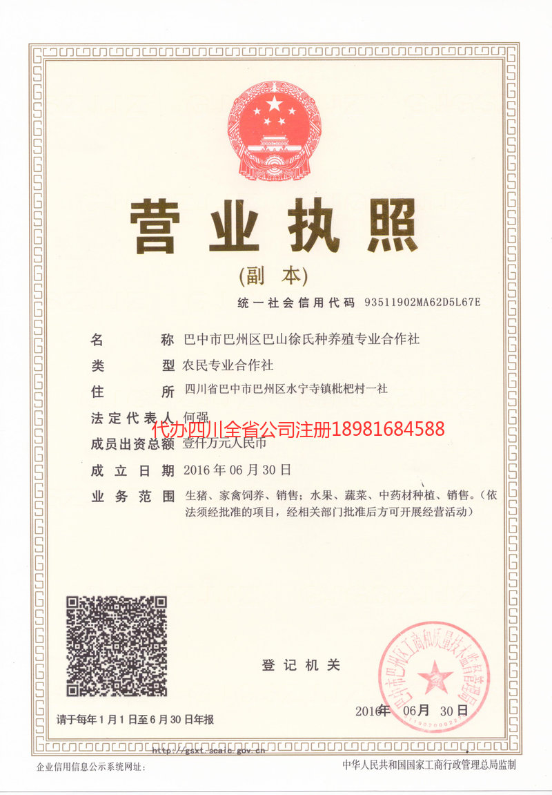 章丘章丘巴山徐氏种养殖专业合作社