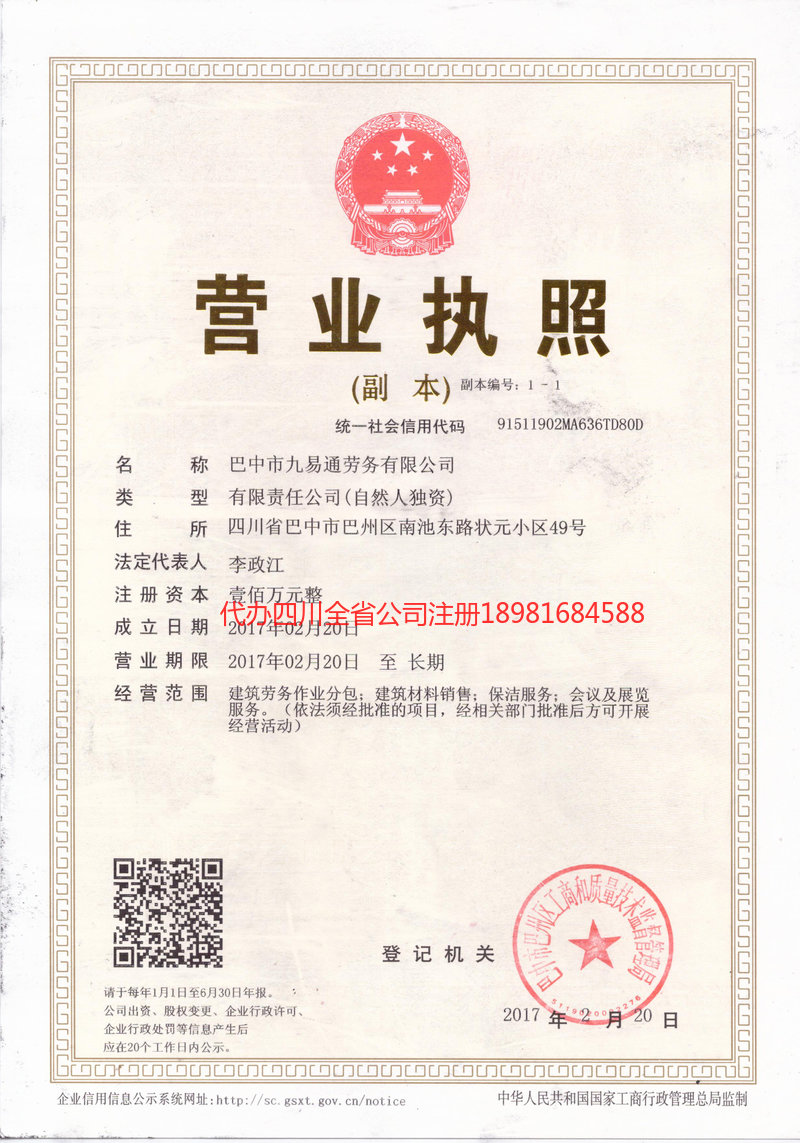 章丘章丘九易通劳务有限公司