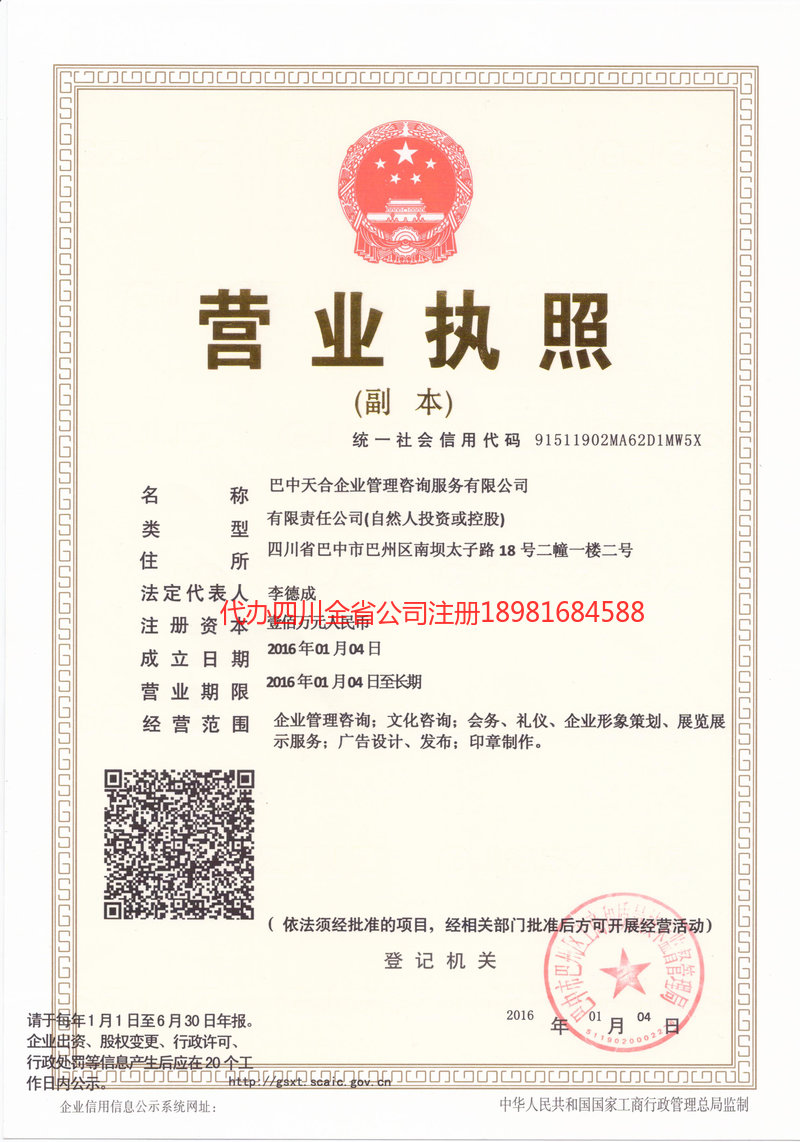 章丘章丘天合企业管理咨询服务有限公司