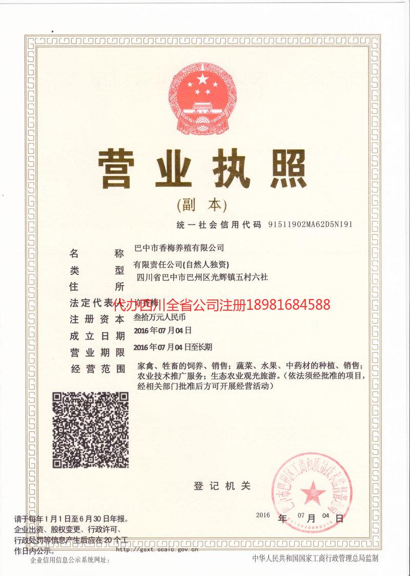 章丘章丘香梅养殖有限公司