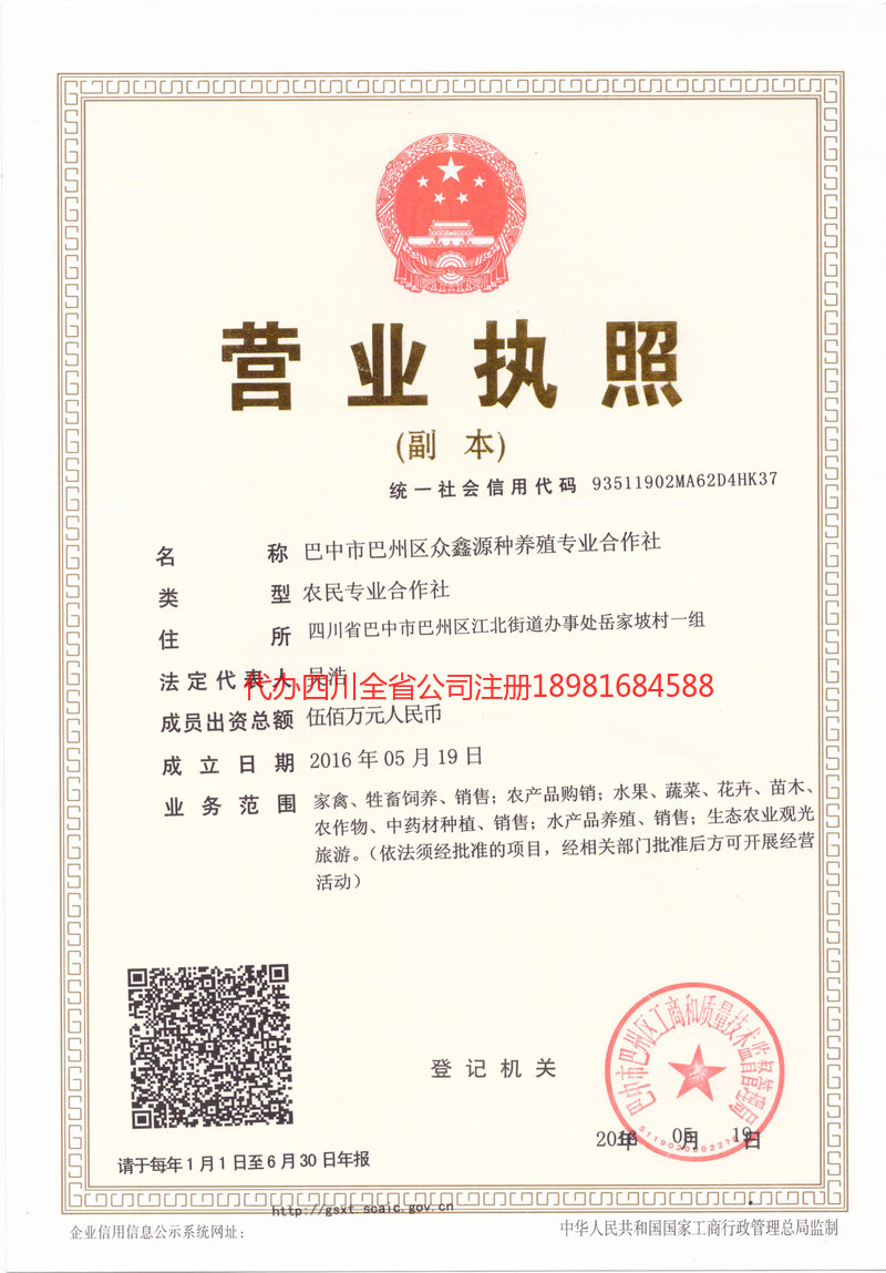 章丘章丘众鑫源种养殖专业合作社