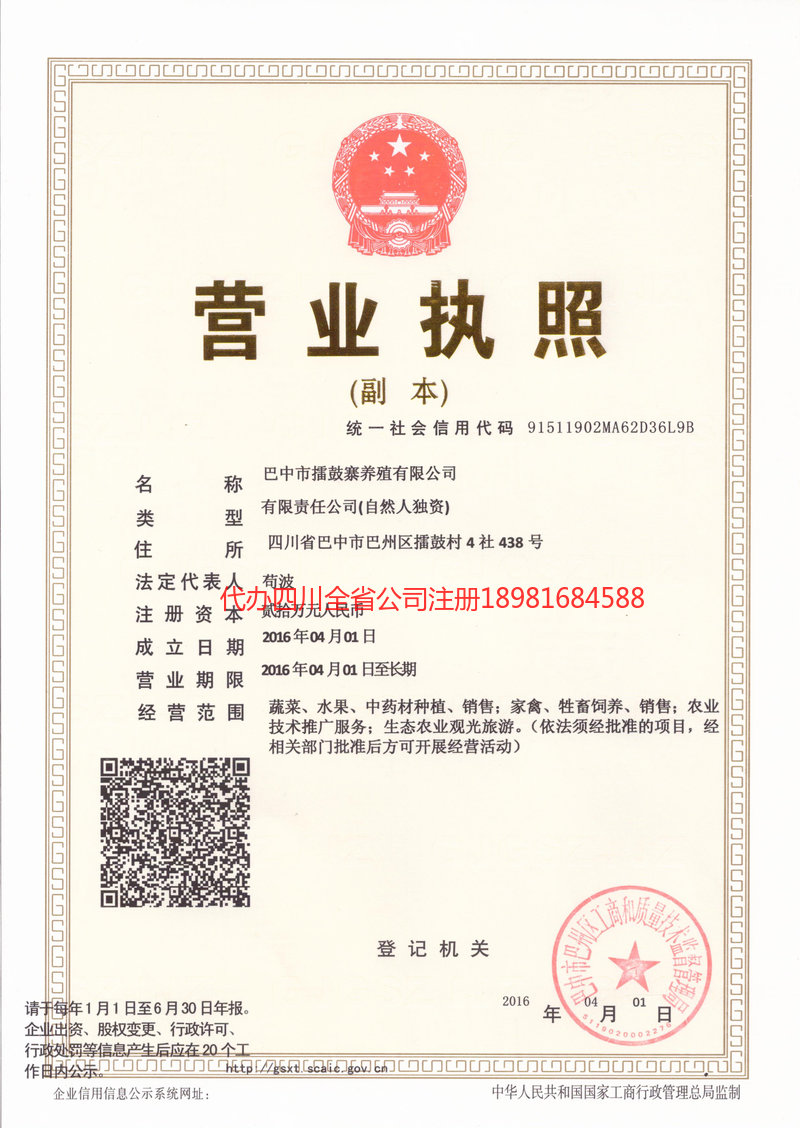 章丘章丘擂鼓寨养殖有限公司