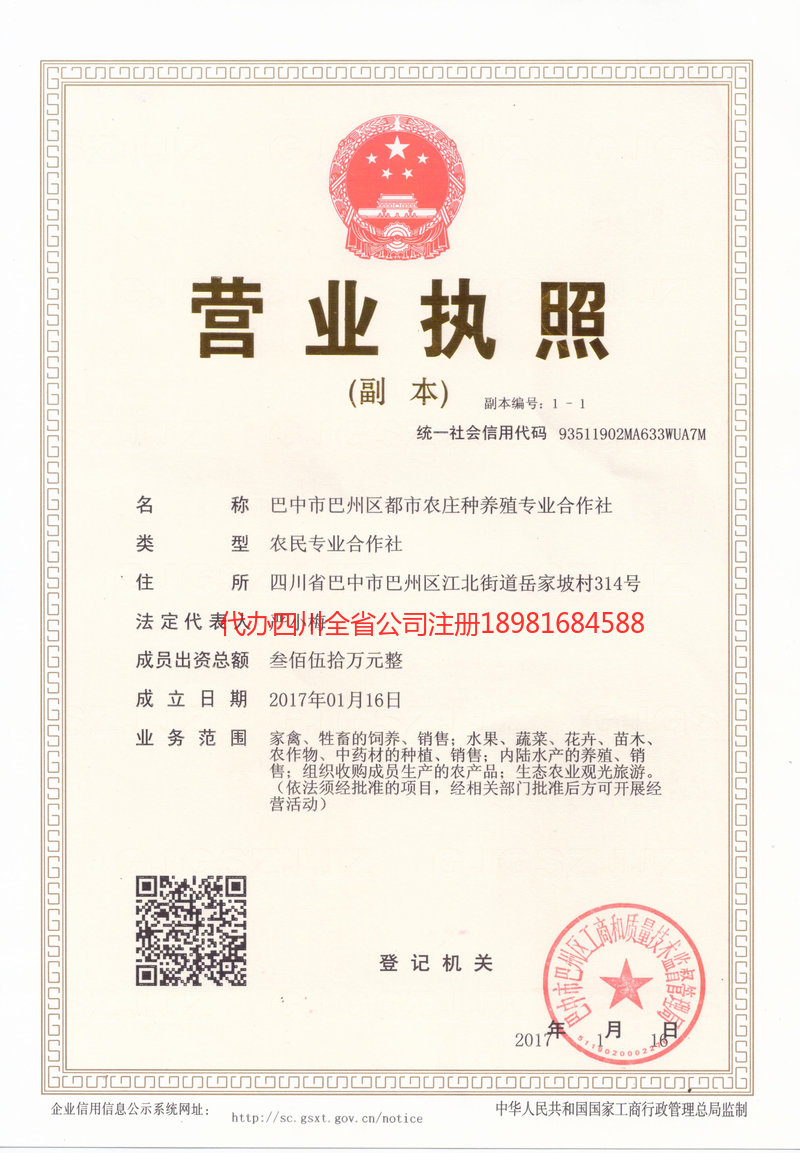 章丘章丘都市农庄种养殖专业合作社