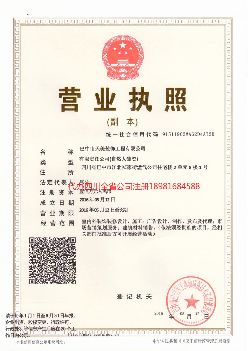 章丘章丘天美装饰工程有限公司