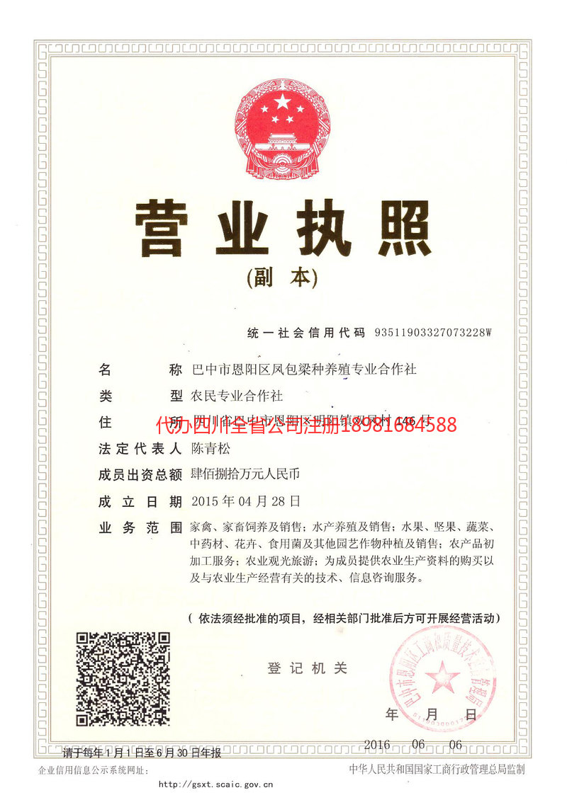 章丘章丘凤包梁种养殖专业合作社