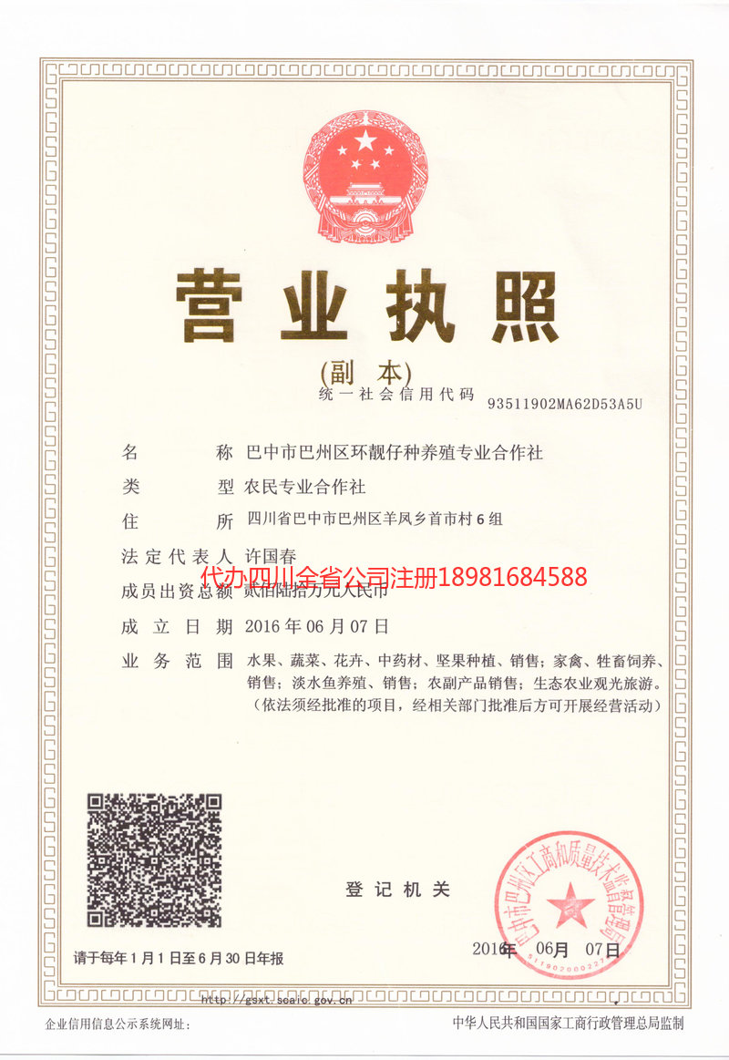 章丘章丘环靓仔种养殖专业合作社