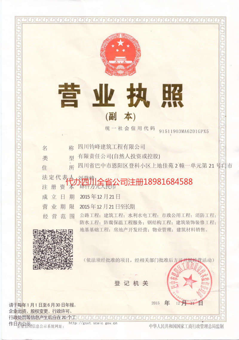 章丘章丘钧峰建筑工程有限公司