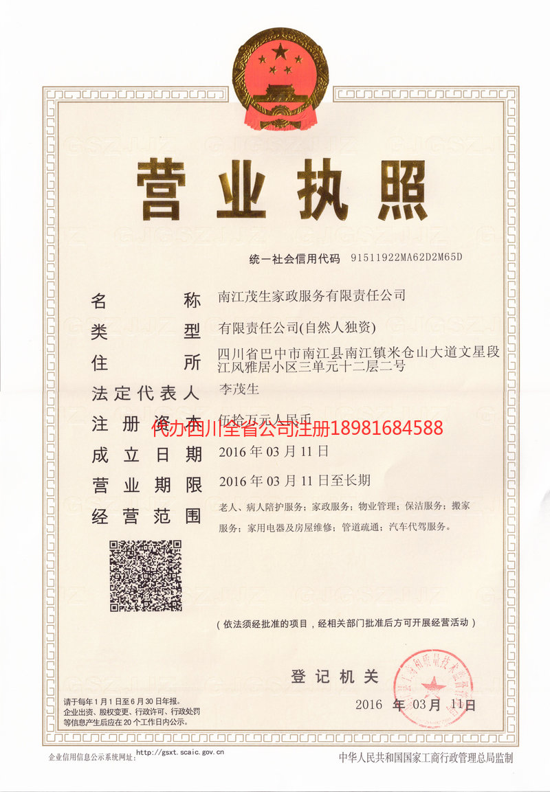 章丘章丘茂盛家政服务有限公司