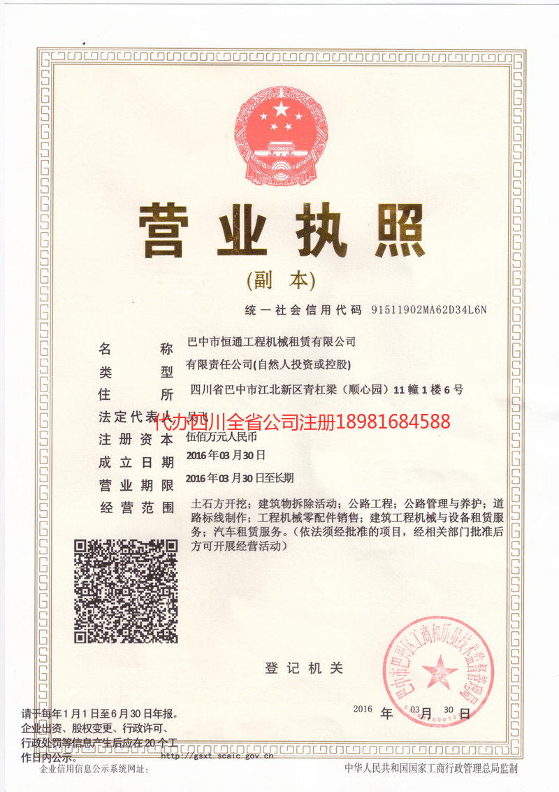 章丘章丘恒通工程机械租赁有限公司