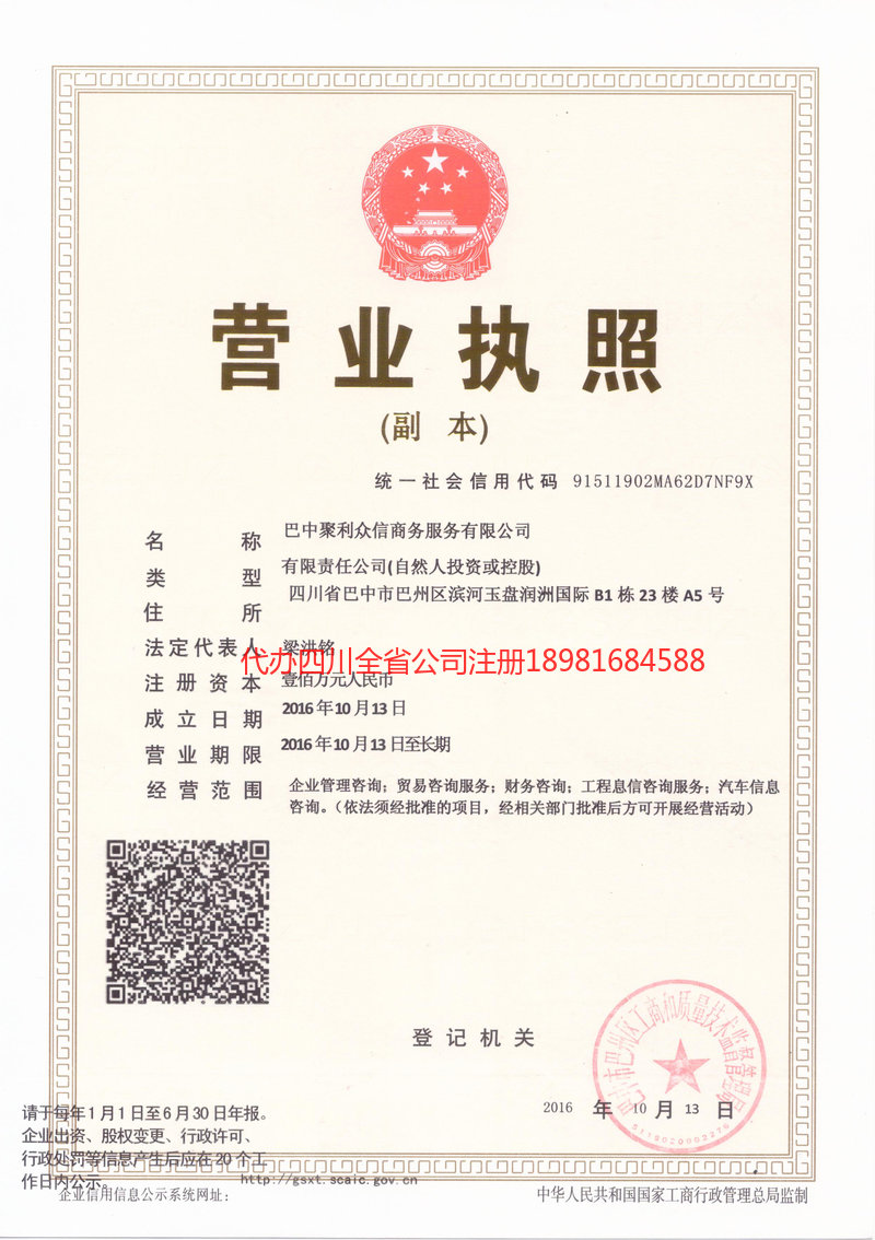 章丘章丘聚利众信商务服务有限公司